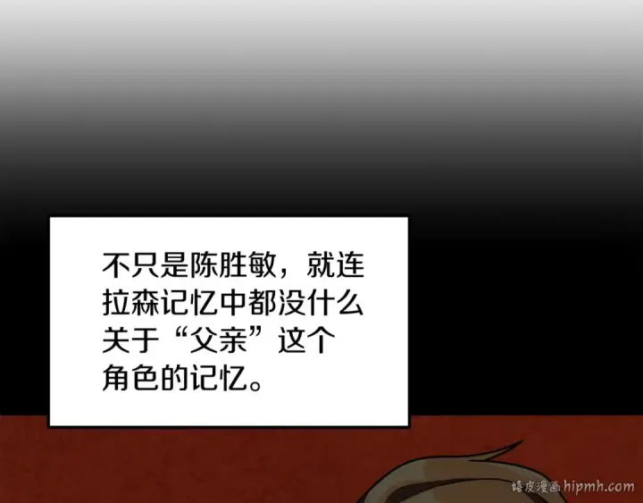 《法师家族的恶少小儿子》第19话 爸！我明白了！图104
