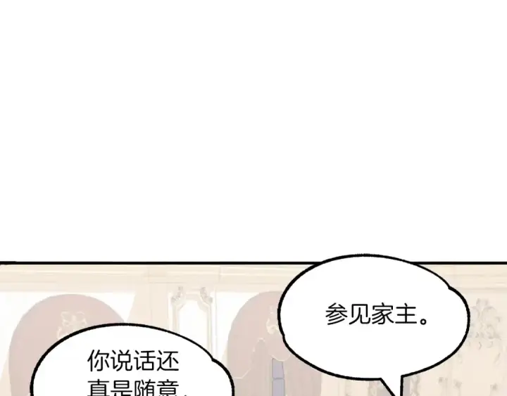 《法师家族的恶少小儿子》第19话 爸！我明白了！图134