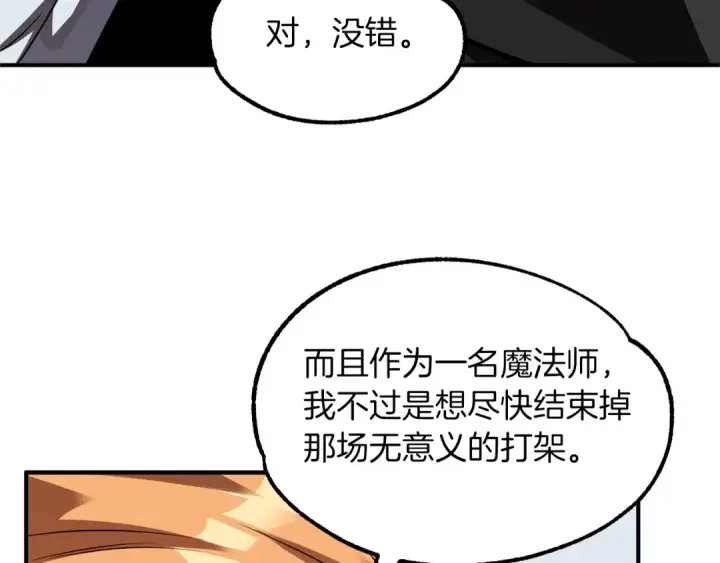 《法师家族的恶少小儿子》第19话 爸！我明白了！图157