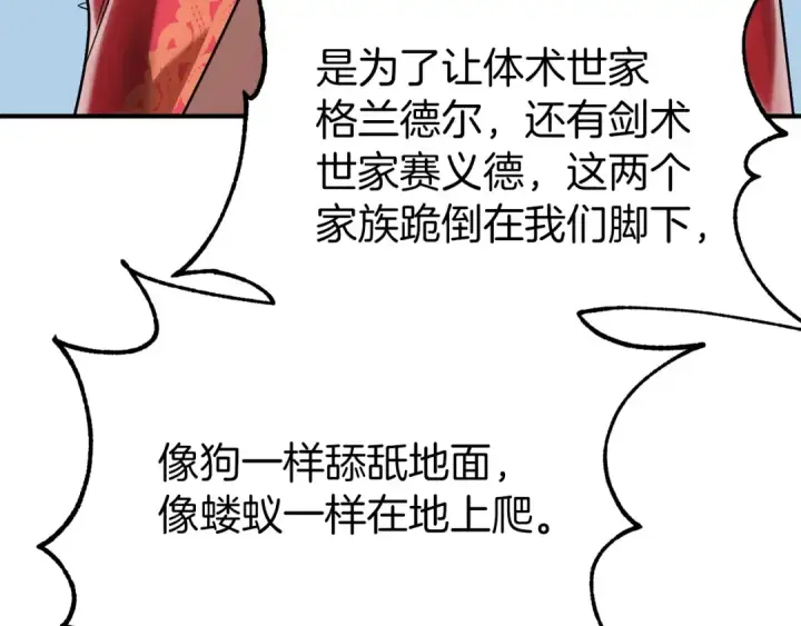 《法师家族的恶少小儿子》第19话 爸！我明白了！图169