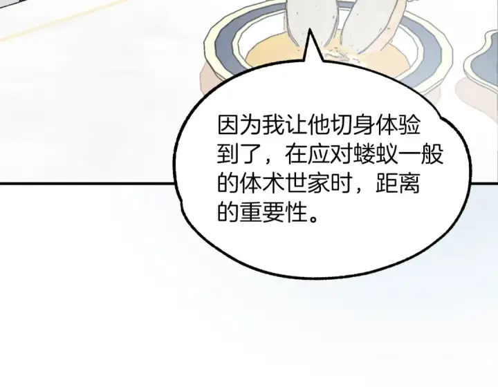 《法师家族的恶少小儿子》第19话 爸！我明白了！图174