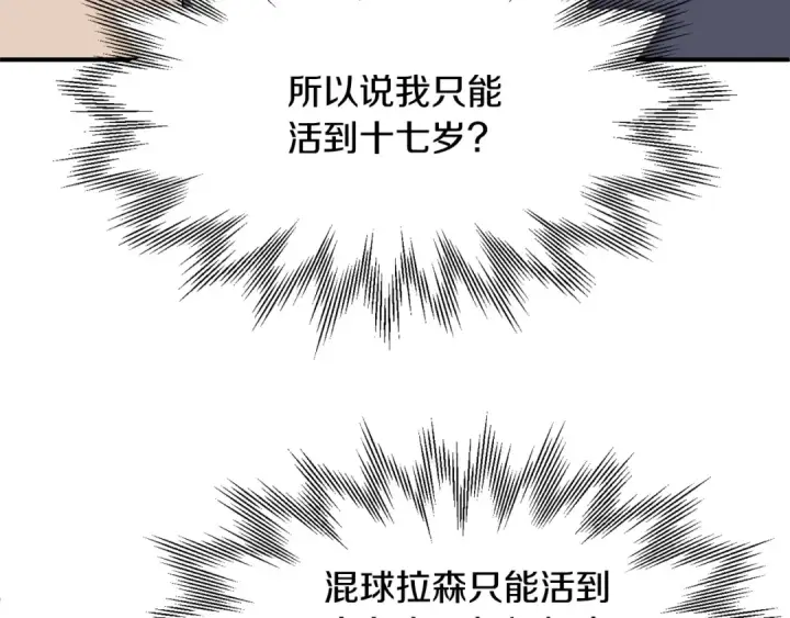 《法师家族的恶少小儿子》第19话 爸！我明白了！图190