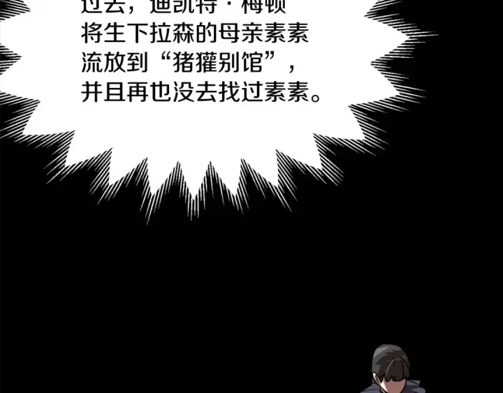 《法师家族的恶少小儿子》第19话 爸！我明白了！图199