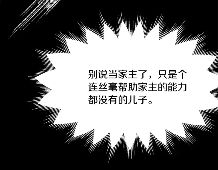 《法师家族的恶少小儿子》第19话 爸！我明白了！图203