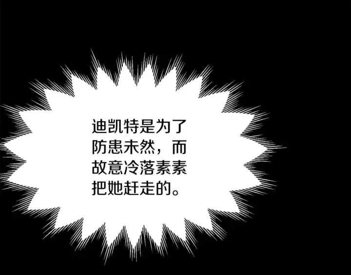 《法师家族的恶少小儿子》第19话 爸！我明白了！图204