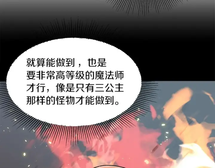 《法师家族的恶少小儿子》第19话 爸！我明白了！图27