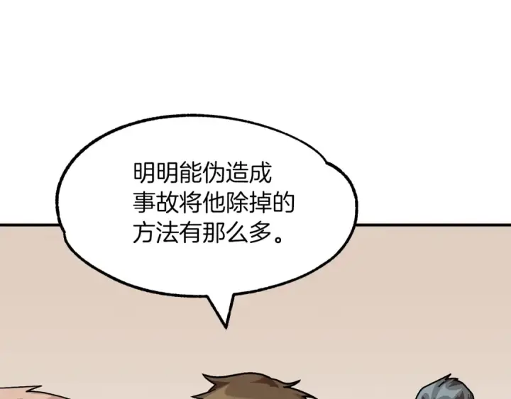 《法师家族的恶少小儿子》第19话 爸！我明白了！图76