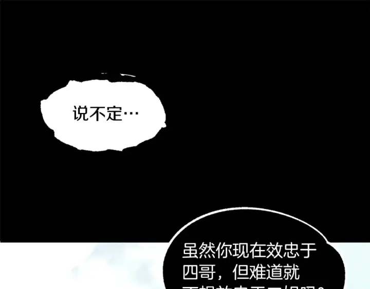 《法师家族的恶少小儿子》第19话 爸！我明白了！图82