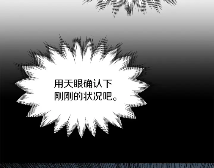《法师家族的恶少小儿子》第19话 爸！我明白了！图9