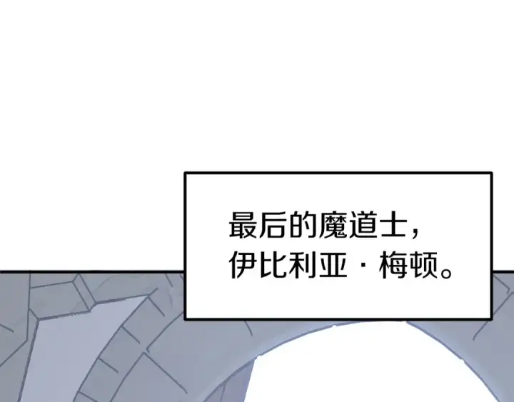 漫画《法师家族的恶少小儿子》第20话 怪物成群的家族第103张图