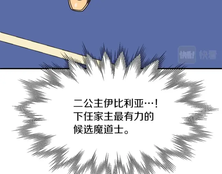 漫画《法师家族的恶少小儿子》第20话 怪物成群的家族第107张图