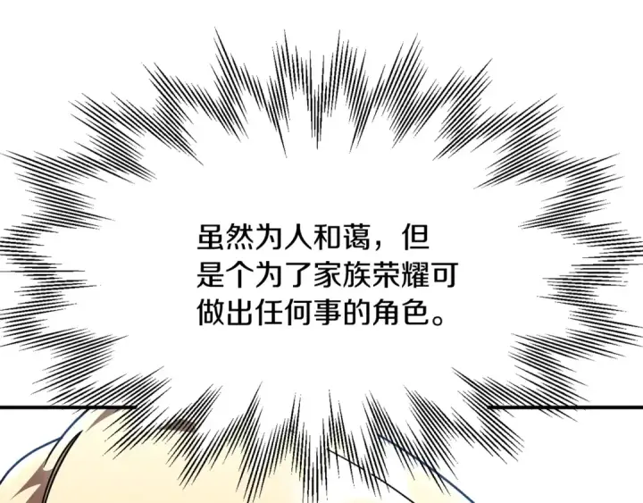 漫画《法师家族的恶少小儿子》第20话 怪物成群的家族第109张图