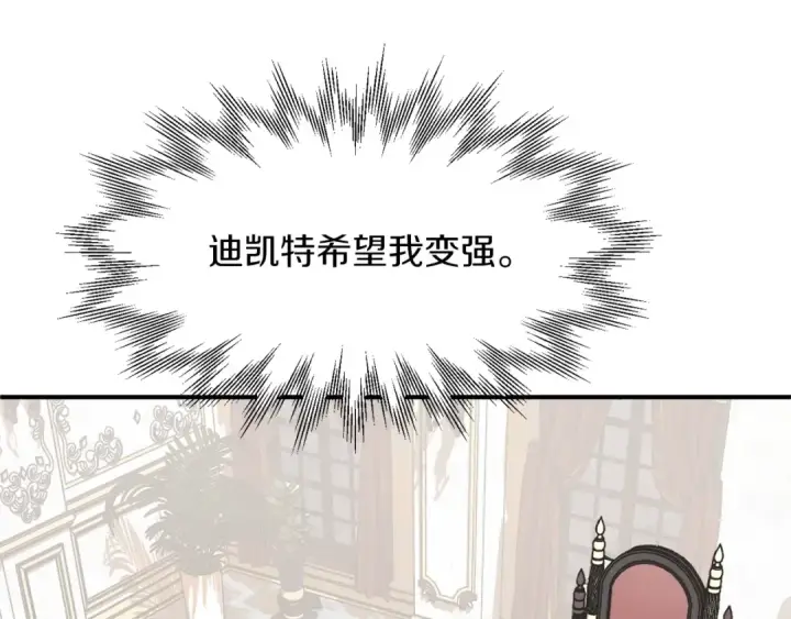 漫画《法师家族的恶少小儿子》第20话 怪物成群的家族第11张图