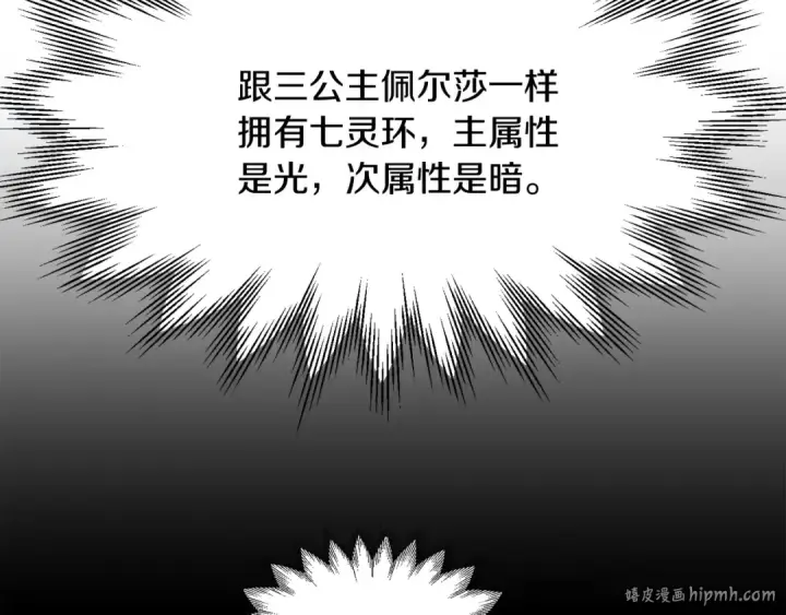 漫画《法师家族的恶少小儿子》第20话 怪物成群的家族第112张图