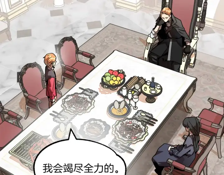 漫画《法师家族的恶少小儿子》第20话 怪物成群的家族第12张图