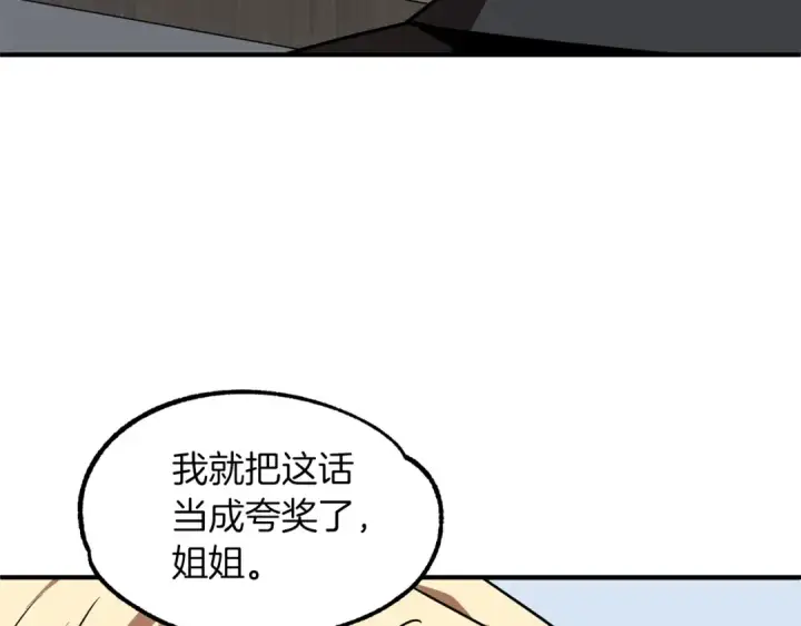 漫画《法师家族的恶少小儿子》第20话 怪物成群的家族第123张图