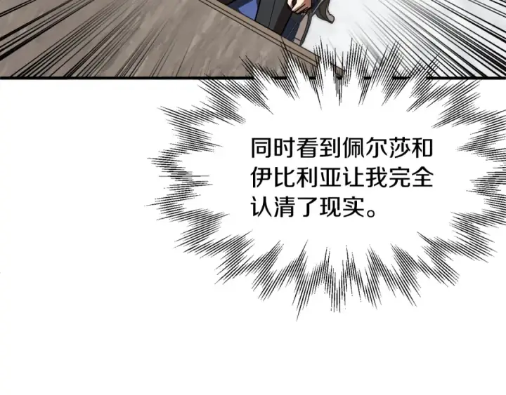 漫画《法师家族的恶少小儿子》第20话 怪物成群的家族第127张图