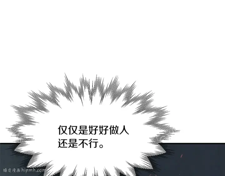 漫画《法师家族的恶少小儿子》第20话 怪物成群的家族第128张图