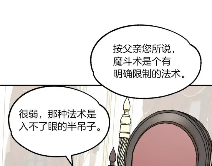 漫画《法师家族的恶少小儿子》第20话 怪物成群的家族第14张图