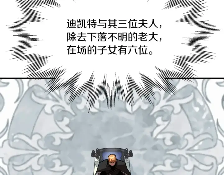 漫画《法师家族的恶少小儿子》第20话 怪物成群的家族第140张图
