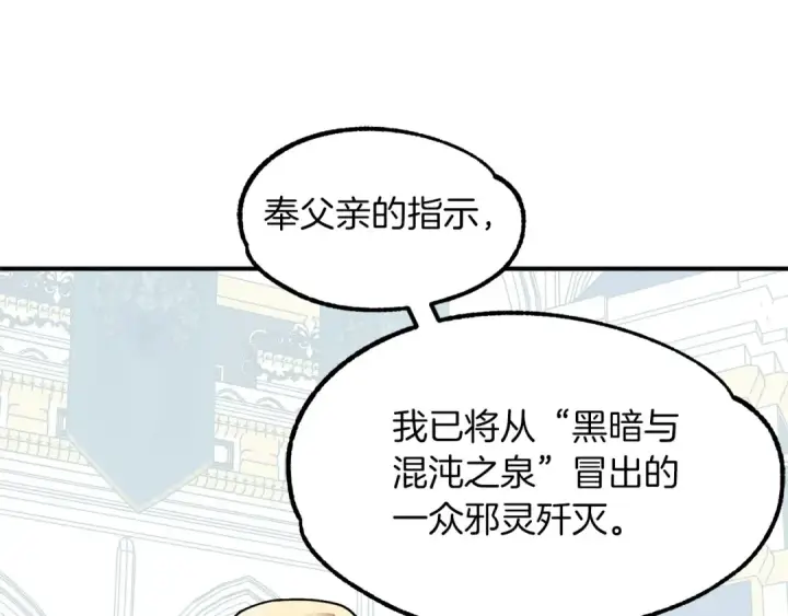 漫画《法师家族的恶少小儿子》第20话 怪物成群的家族第149张图