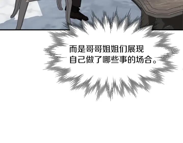 漫画《法师家族的恶少小儿子》第20话 怪物成群的家族第154张图