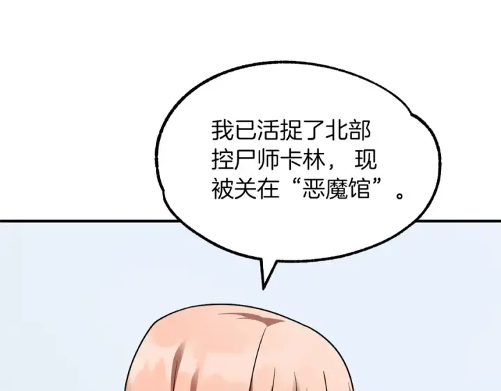 漫画《法师家族的恶少小儿子》第20话 怪物成群的家族第155张图