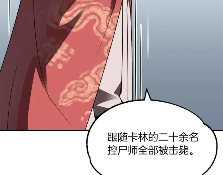 漫画《法师家族的恶少小儿子》第20话 怪物成群的家族第157张图