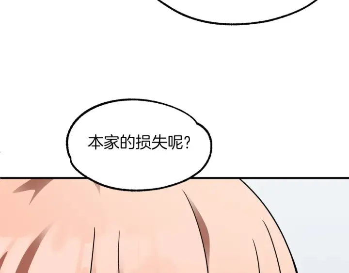 漫画《法师家族的恶少小儿子》第20话 怪物成群的家族第158张图
