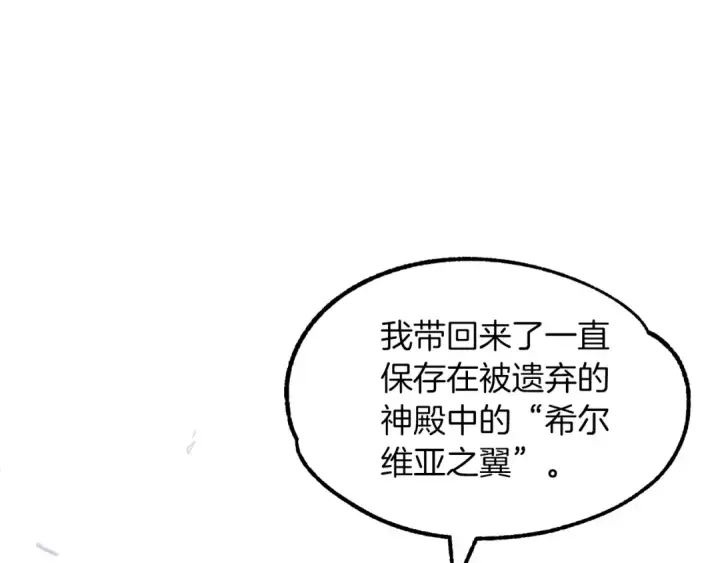 漫画《法师家族的恶少小儿子》第20话 怪物成群的家族第163张图