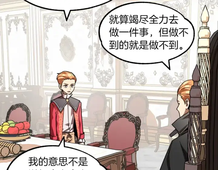 漫画《法师家族的恶少小儿子》第20话 怪物成群的家族第17张图