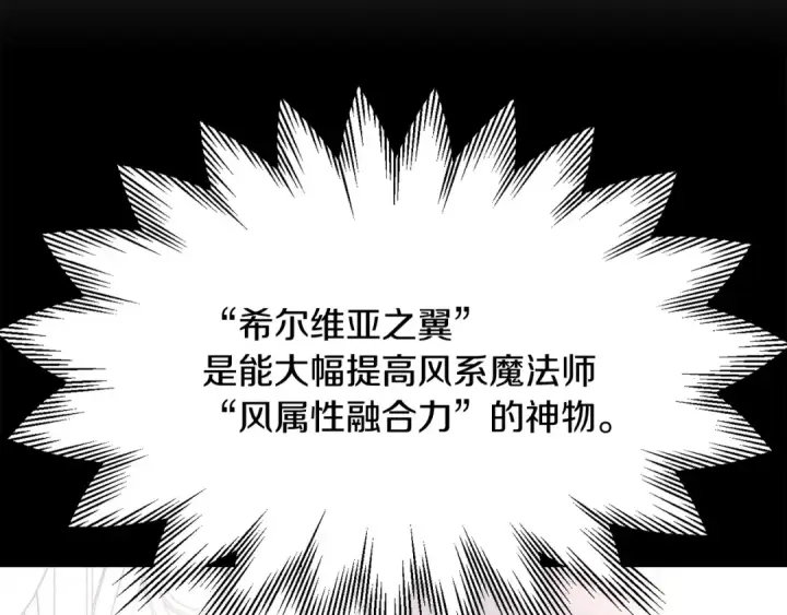 漫画《法师家族的恶少小儿子》第20话 怪物成群的家族第174张图