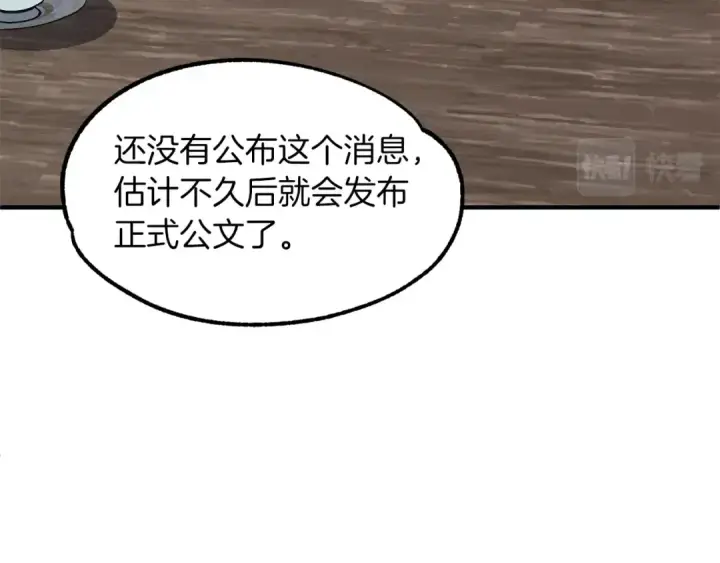 漫画《法师家族的恶少小儿子》第20话 怪物成群的家族第182张图