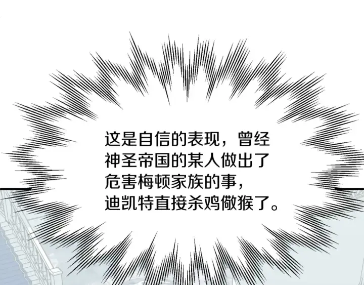 漫画《法师家族的恶少小儿子》第20话 怪物成群的家族第185张图