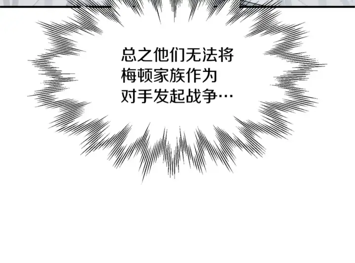 漫画《法师家族的恶少小儿子》第20话 怪物成群的家族第188张图