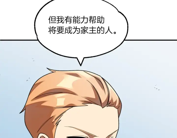 漫画《法师家族的恶少小儿子》第20话 怪物成群的家族第19张图