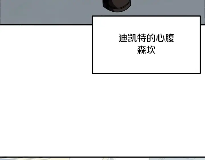 漫画《法师家族的恶少小儿子》第20话 怪物成群的家族第195张图