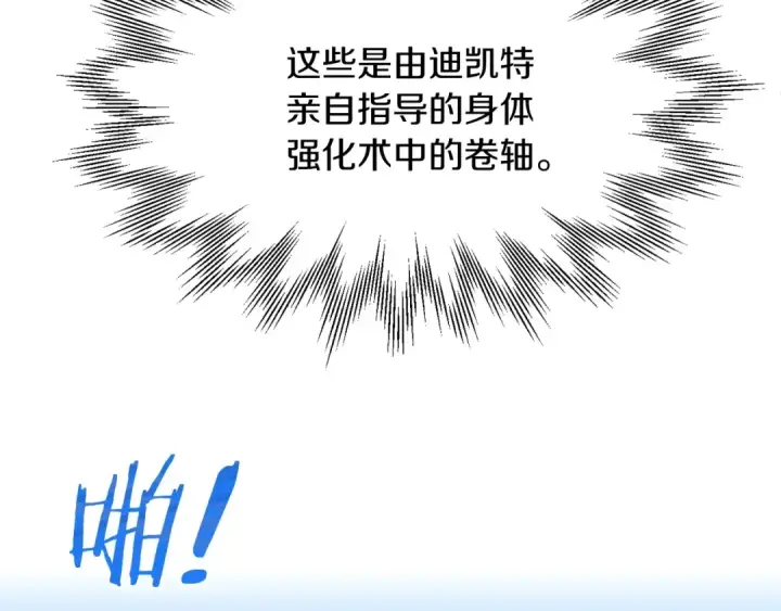 漫画《法师家族的恶少小儿子》第20话 怪物成群的家族第202张图