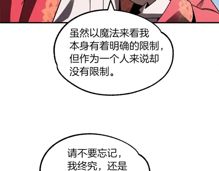 漫画《法师家族的恶少小儿子》第20话 怪物成群的家族第21张图