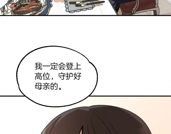 漫画《法师家族的恶少小儿子》第20话 怪物成群的家族第23张图