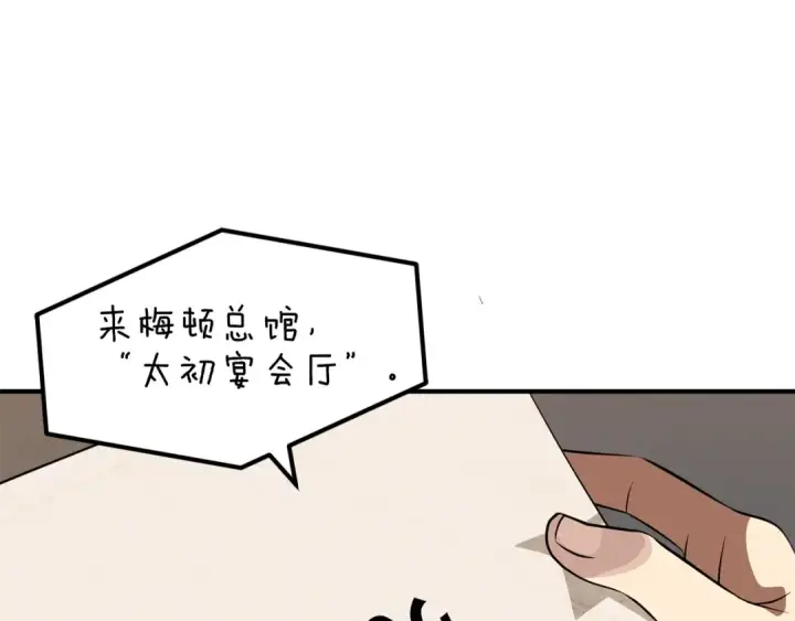 漫画《法师家族的恶少小儿子》第20话 怪物成群的家族第30张图