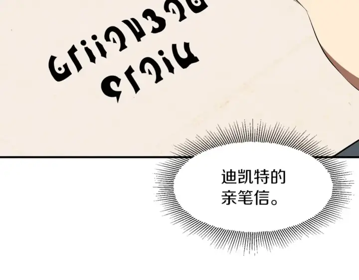 漫画《法师家族的恶少小儿子》第20话 怪物成群的家族第31张图