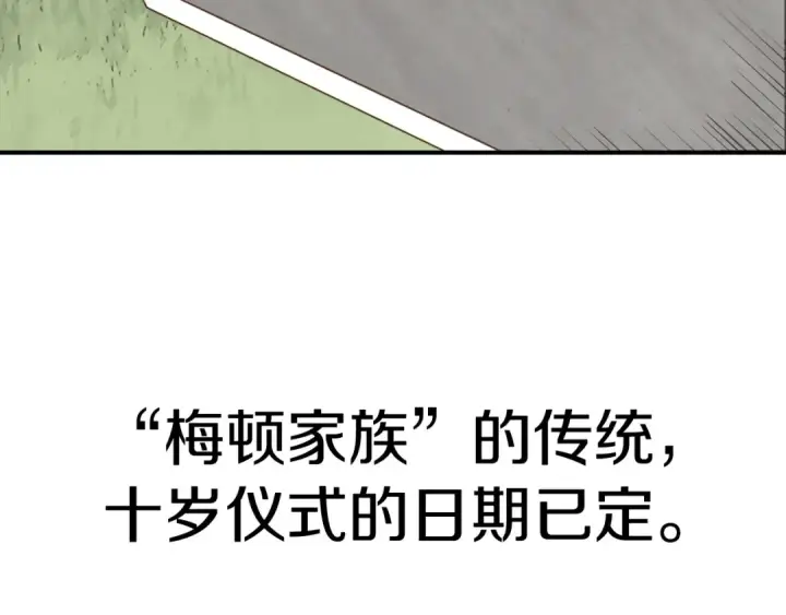 漫画《法师家族的恶少小儿子》第20话 怪物成群的家族第34张图