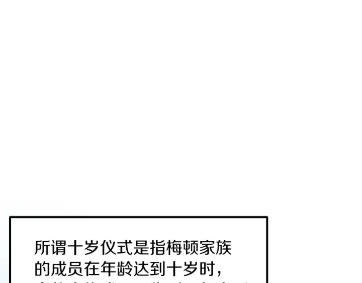 漫画《法师家族的恶少小儿子》第20话 怪物成群的家族第35张图