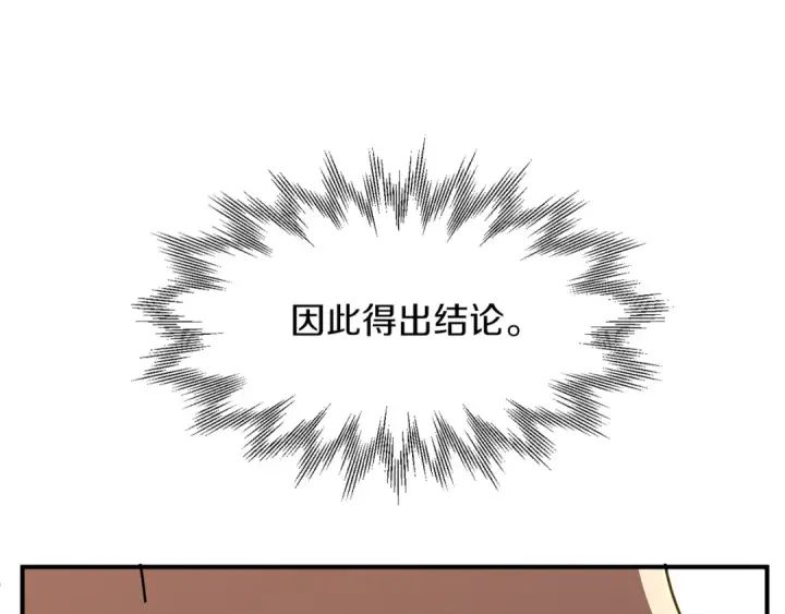 漫画《法师家族的恶少小儿子》第20话 怪物成群的家族第4张图