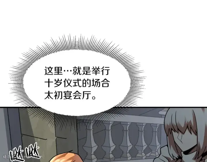 漫画《法师家族的恶少小儿子》第20话 怪物成群的家族第56张图