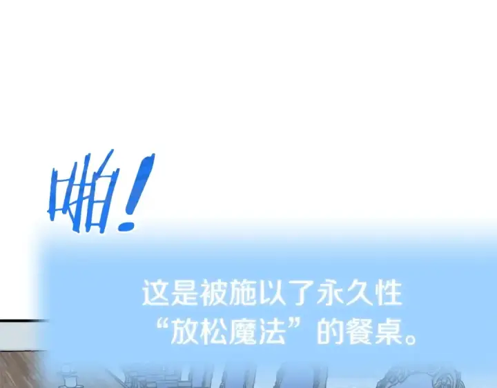 漫画《法师家族的恶少小儿子》第20话 怪物成群的家族第59张图
