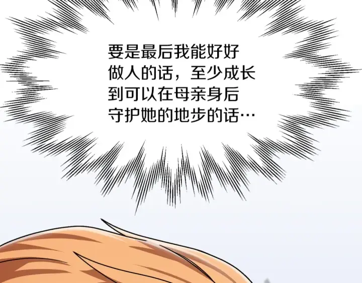 漫画《法师家族的恶少小儿子》第20话 怪物成群的家族第6张图