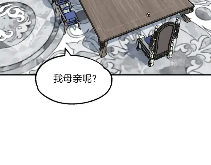 漫画《法师家族的恶少小儿子》第20话 怪物成群的家族第63张图