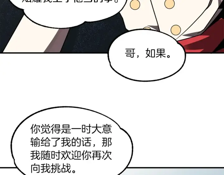 漫画《法师家族的恶少小儿子》第20话 怪物成群的家族第75张图